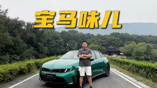 Momenta+宝马=宝马味儿的智驾