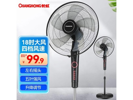  [Slow hands] Changhong floor fan starts from 74.9, which is too cheap!