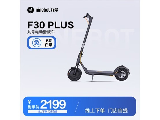  [Slow hand] No. 9 Inebot F30 Plus electric scooter got 1999 yuan!
