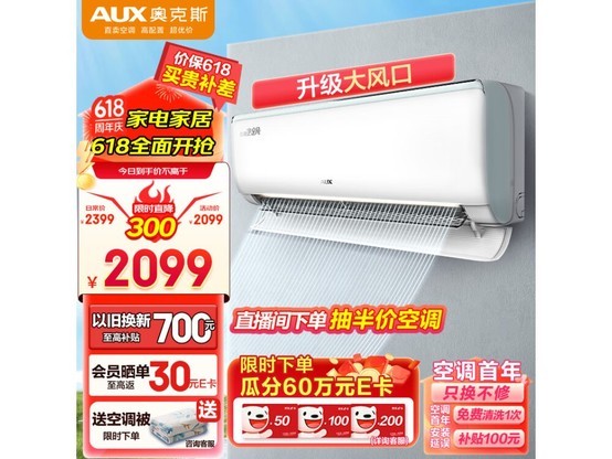  [Slow hands] The price of one air-conditioner has been greatly reduced! The price of one Oakes hang up is 1830 yuan