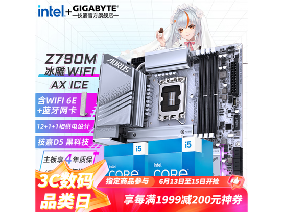  [Handy slow without] Gigabyte new product 14 generation i5 motherboard package promotion price 3419 yuan