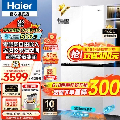  [Manual slow without] Highly compact version! Haier BCD-460WGHTD45W9U1 refrigerator is worth 3028 yuan