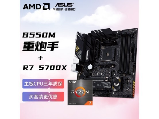  [Manual slow without] AMDR7 5700X CPU box+ASUS TUF GAMING B550M limited time discount!