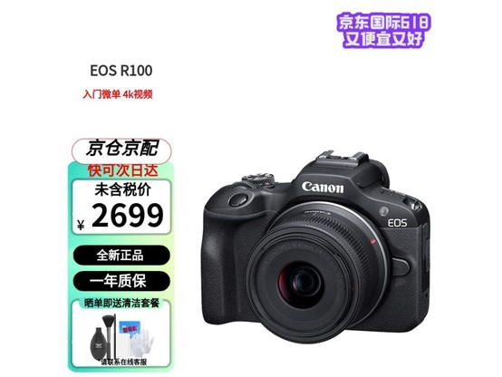  [Handy slow without] Canon EOS R100 micro single camera received 2699 yuan