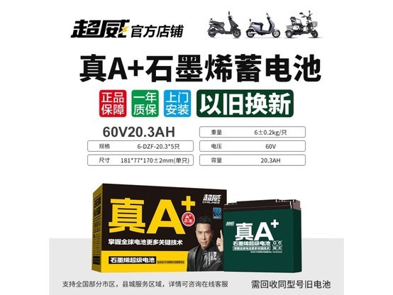  [Slow in hand and no use] Chaowei battery limited time rush purchase price 328 yuan lead-acid battery durable