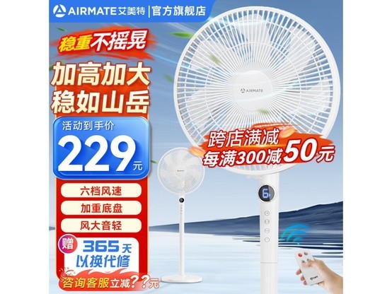  [Manual slow no] Aimite electric fan floor fan, 6-gear adjustment+remote control operation, super value 144 yuan