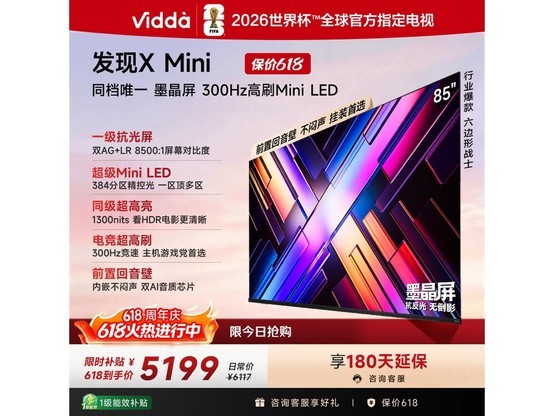 Vidda X Mini 2026��85VX3S����ֱ��270Ԫ