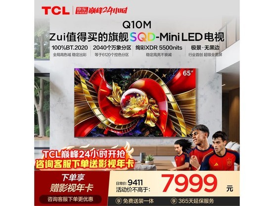 TCL 65Q10M 65Ӣ����ӳ�ֵ�ػ�