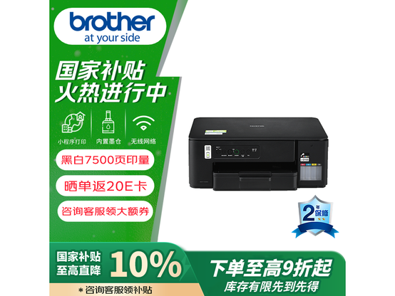 �ֵ�DCP-T435W��ӡ����300��30ȯ��829Ԫ