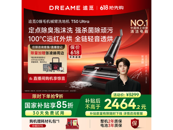 追觅T50 Ultra洗地机直降878元，到手1839.77元