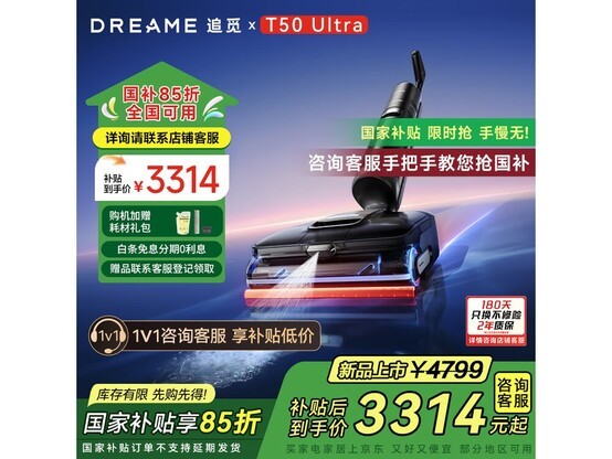 追觅T50 Ultra洗地机直降1200