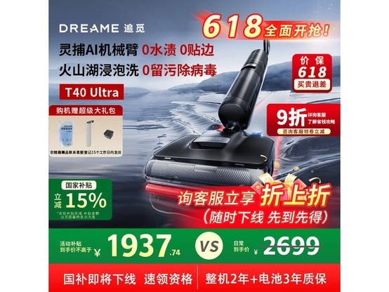 追觅T40 Ultra洗地机1599元到手