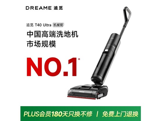 追觅T40 Ultra洗地机直降637元，到手仅1161.86元