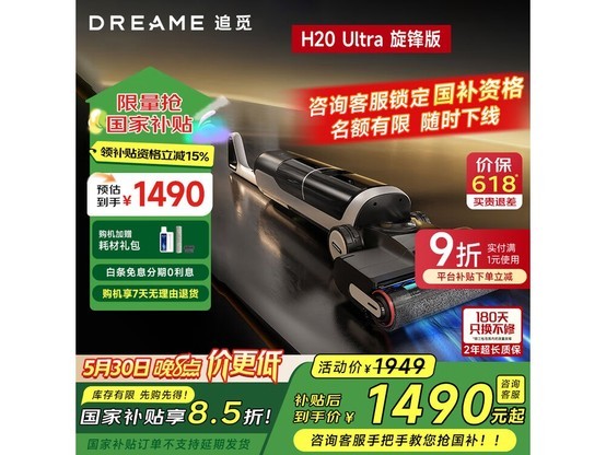 追觅H20 Ultra洗地机限时特惠，到手价不超1235.98元