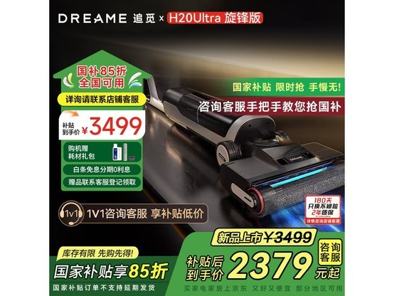 追觅H20 Ultra洗地机1168元起