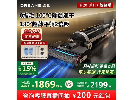 追觅H20 Ultra洗地机1619元抢购