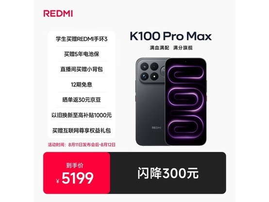 ����K100 Pro Maxֱ��1500