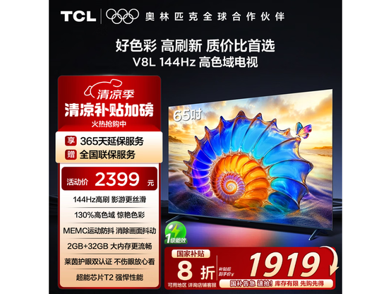 TCL 75V8L 65Ӣ4Kһݣʡ500Ԫʱ