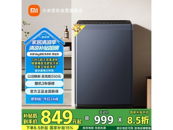 ׼MIJIA 12kgϴ»Żݼ764Ԫ