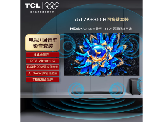 TCL 75T7K+űȻS55Hװһ4398Ԫ