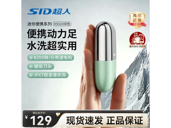 ����HS920���������뵶