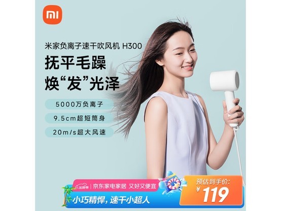 ׼MIJIA H300ɫ紵Żݣ100Ԫ