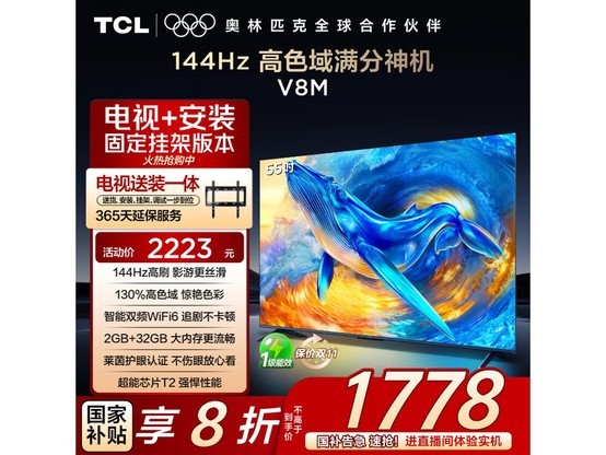 ��������TCL 55V8M���ӣ����ּ�1333Ԫ