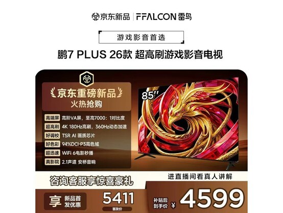 ������7 Plus 85Ӣ�����ֱ��1200Ԫ