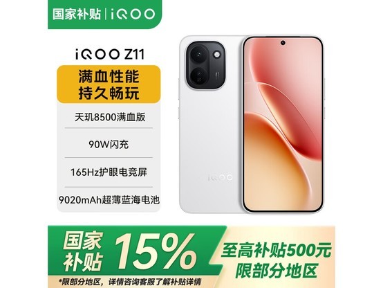 iQOO Z11��Ʒ5G�ֻ��ػݽ�1886Ԫ