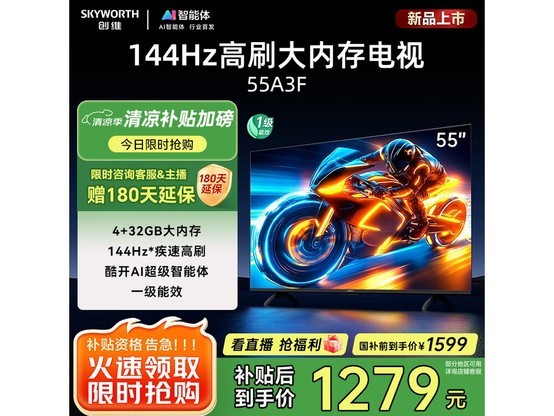 ά55A3F 55Ӣ144HzˢӲ1279Ԫ