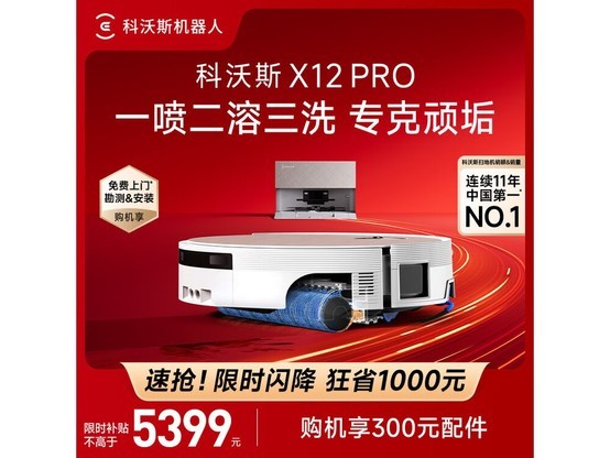 ����˹X12 PRO����ˮ��ɨ�ػ���������ǧԪ