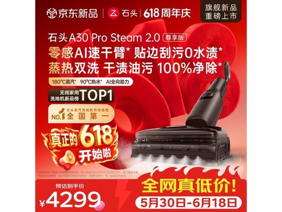 ʯͷA30 Pro Steam 2.0ϴ�ػ������ػ�
