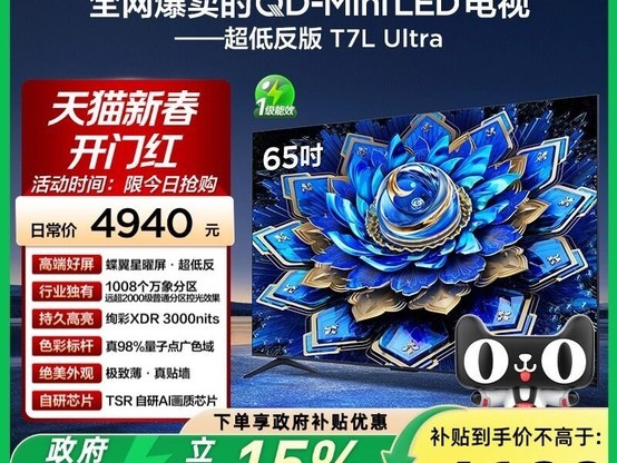 TCL T7L Ultra 65Ӣ��Mini LED����ֱ��3059Ԫ