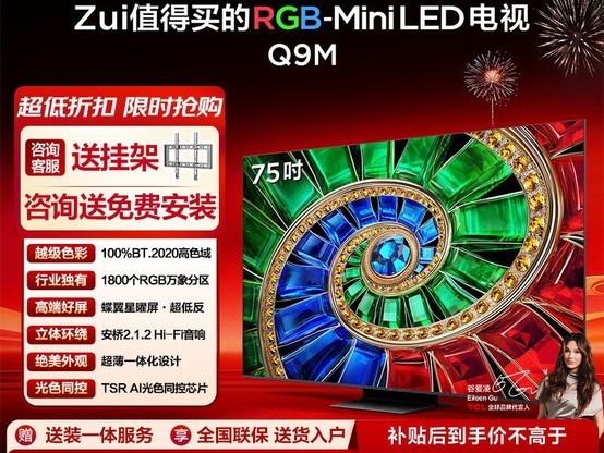 TCL 75Q9M�콢����ֱ��5506Ԫ