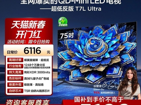 TCL T7L Ultra 75Ӣ�����ֱ��3883Ԫ