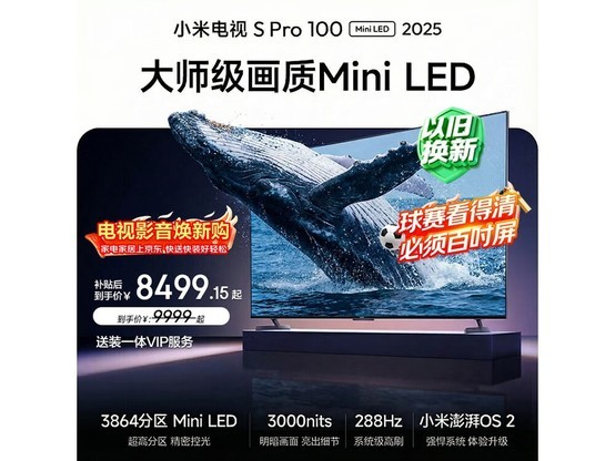 С��S Pro 2025ϵ��100����ӵ���6853Ԫ