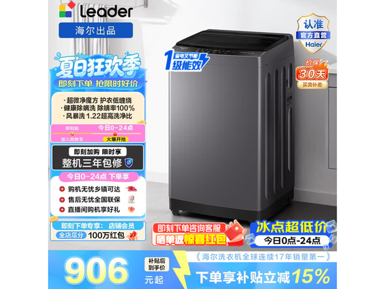 Leader��������ϴ�»��������849Ԫ
