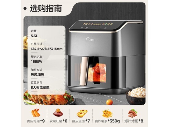 美的5L空气炸锅到手148元