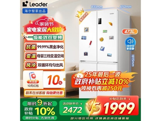 Haier统帅473升电冰箱1999元