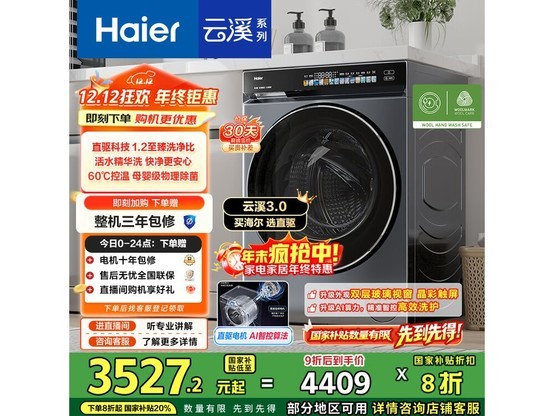 Haier云溪3洗衣机直降，到手2247元