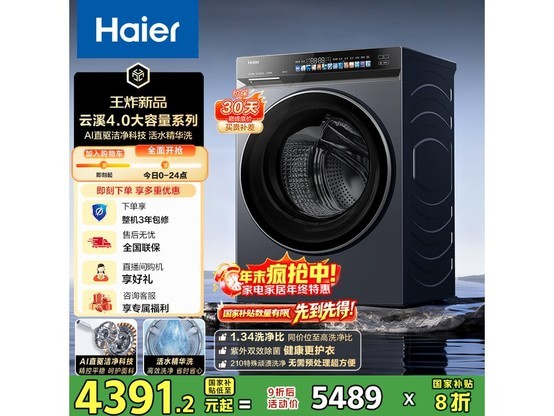 京东预售Haier 12kg滚筒洗衣机低至3639元