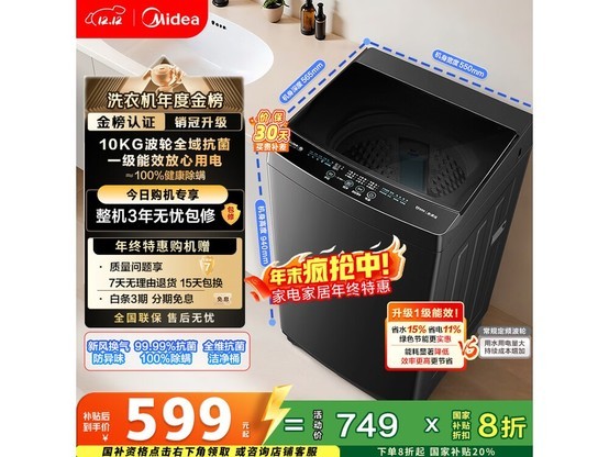 美的10公斤波轮洗衣机591元抢