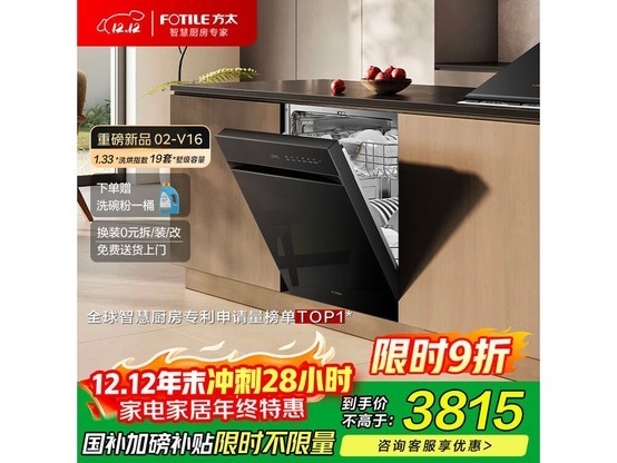 方太熊猫系列洗碗机19套大容量