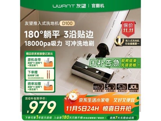 UWANT云朵D100洗地机直降，到手829元