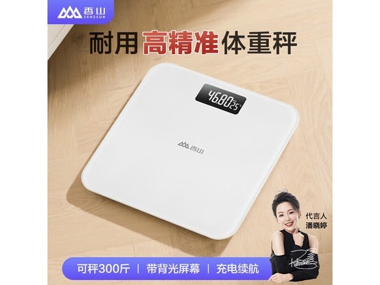 香山充电电子秤京东特惠 29.9 元到手