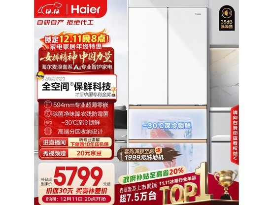 Haier麦浪511L冰箱，京东特惠低至5205元