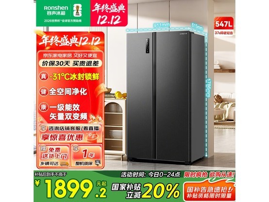Ronshen 547L风冷对开门冰箱低至1479元