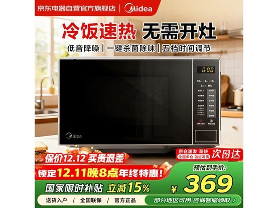 美的M22J微波炉京东特惠低至288元