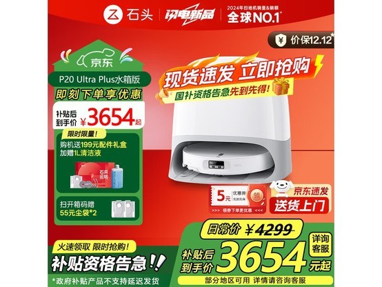 石头P20 Ultra Plus扫拖一体机水箱版