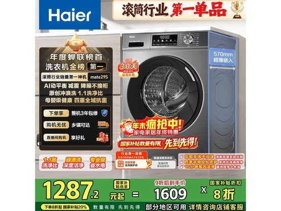 Haier初色洗衣机1199元